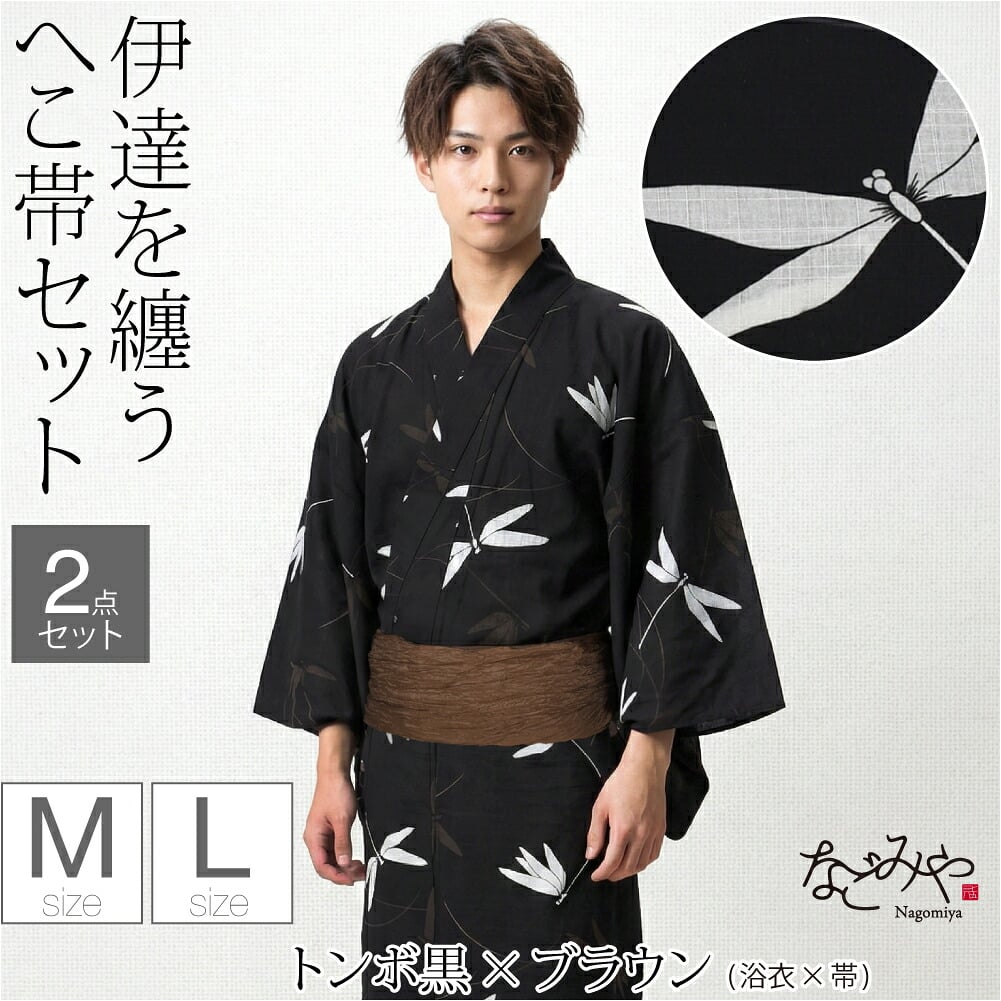 [和達人ishin] 男物 浴衣 兵児帯 2点セット