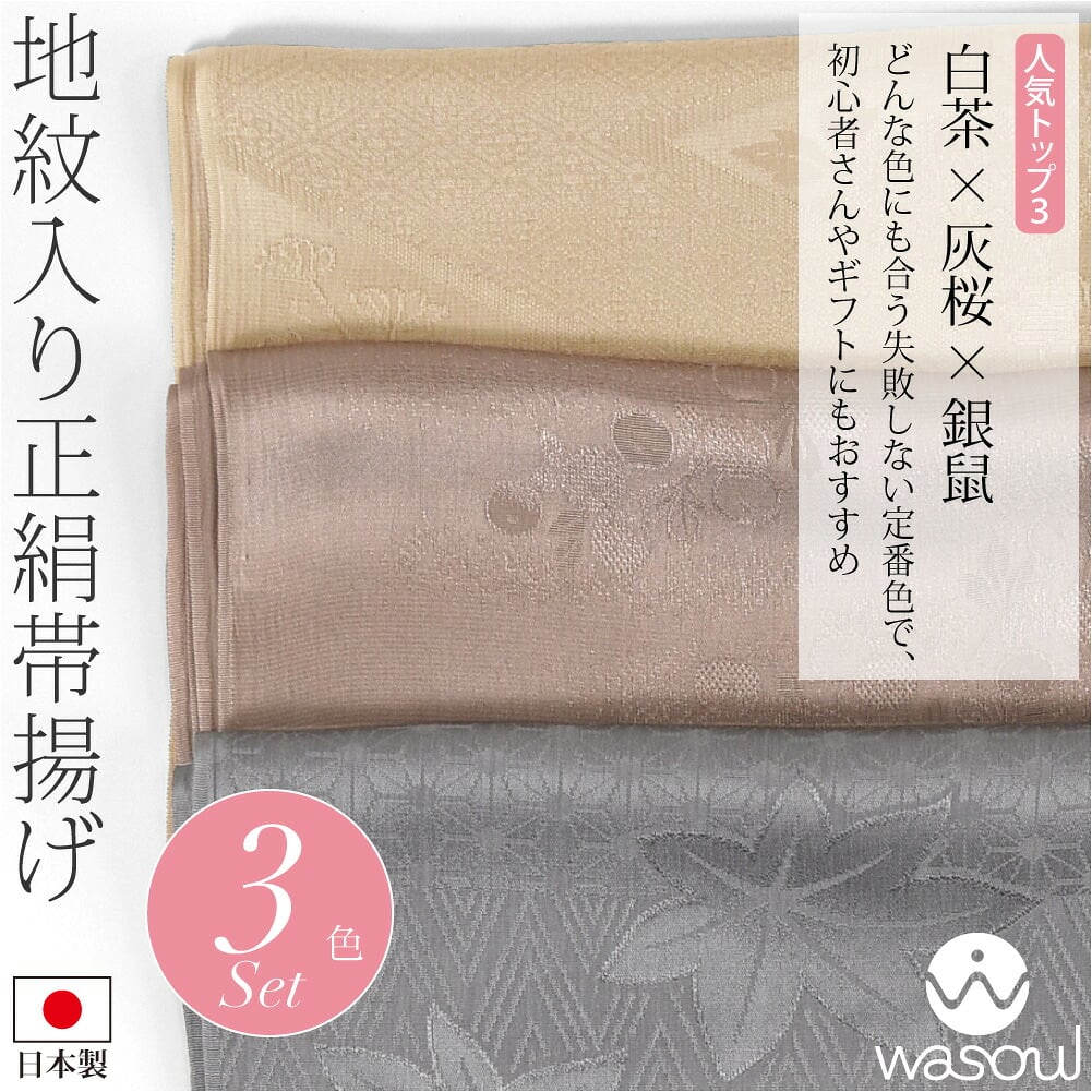 [WASOUL] 正絹 紋意匠縮緬 柿渋同色 地紋お任せ 3色セット