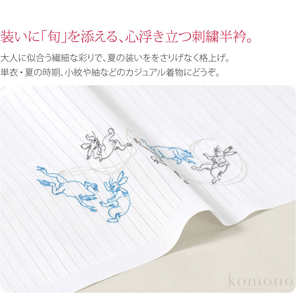 イベント映え 刺繍半衿装いに「旬」を添える、心浮き立つ刺繍半衿。大人に似合う繊細な彩りで、夏の装いををさりげなく格上げ。単衣・夏の時期、小紋や紬などのカジュアル着物にどうぞ。お顔に近い半衿は、顔色を明るくし、写真映えも間違いなし。