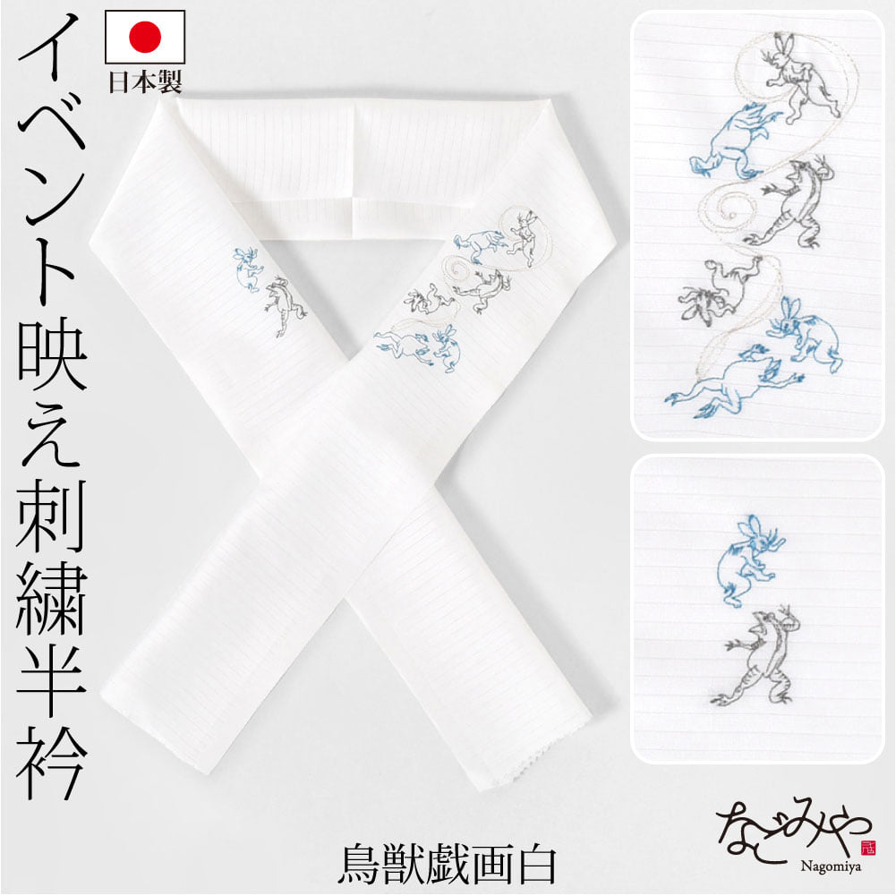 [oderun] 夏絽 刺繍半衿 白