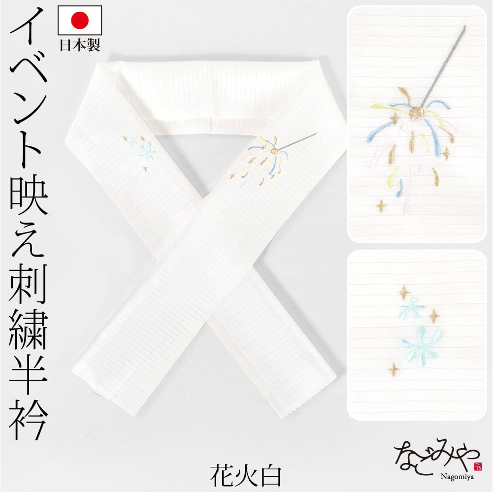 [oderun] 夏絽 刺繍半衿 白