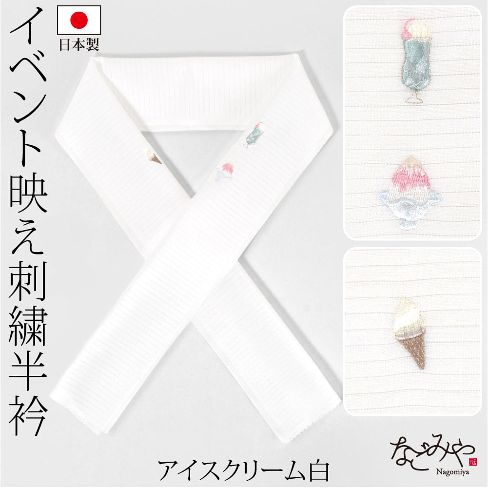 [oderun] 夏絽 刺繍半衿 白