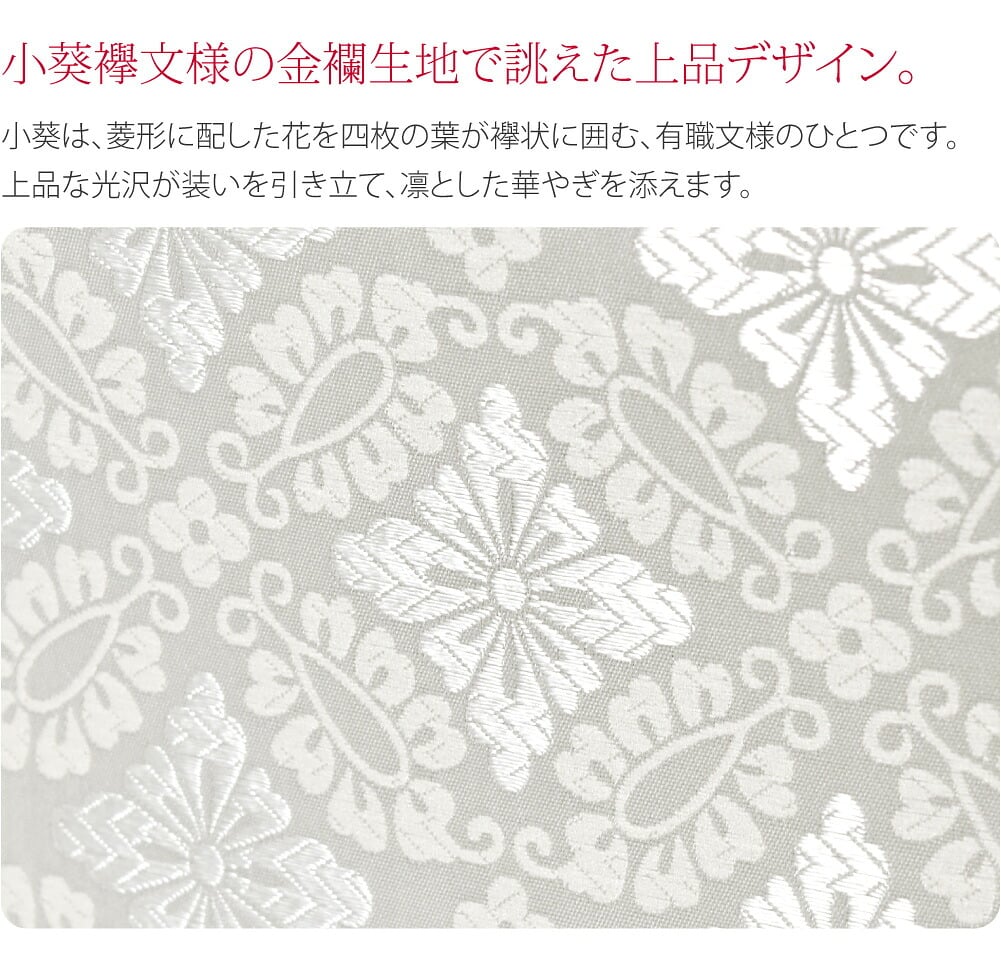 [WASOUL] 金襴 トートバッグ 小葵襷