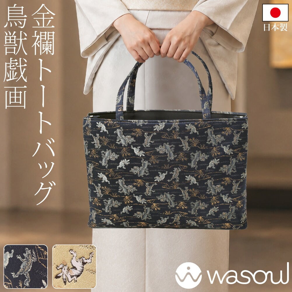 鳥獣戯画柄