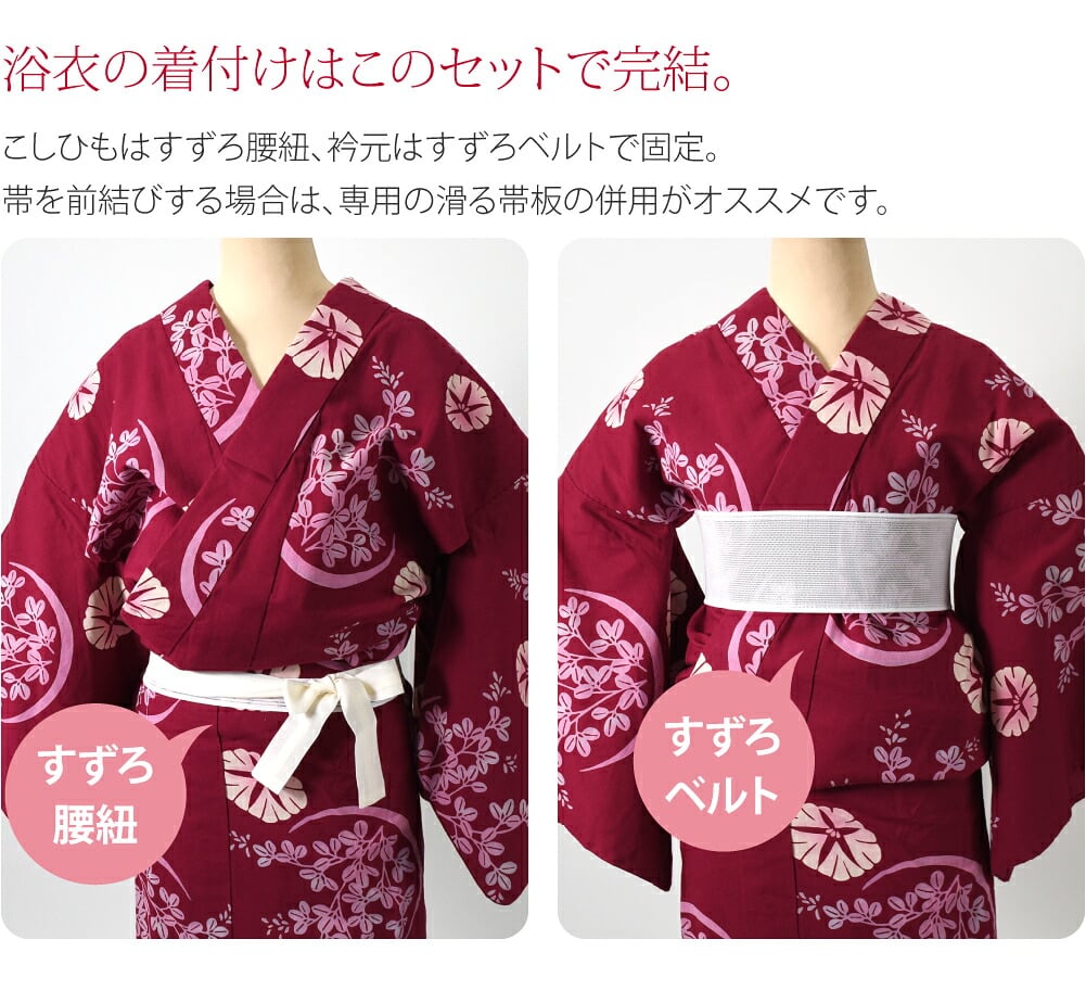 [華美裳] すずろベルト すずろ腰紐 2点セット 長尺