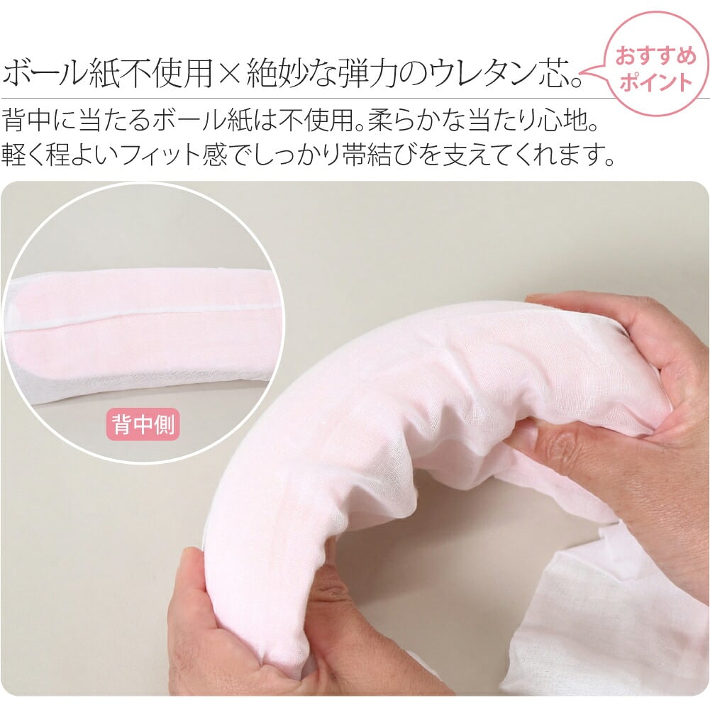 [あづま姿] 帯枕 ウレタン 特長 ガーゼ 裏ボールなし