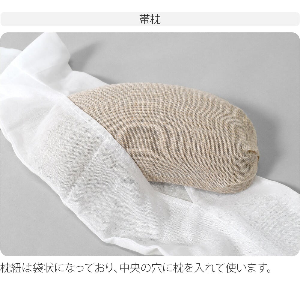 麻 帯板 帯枕 2点セット ベルト付き