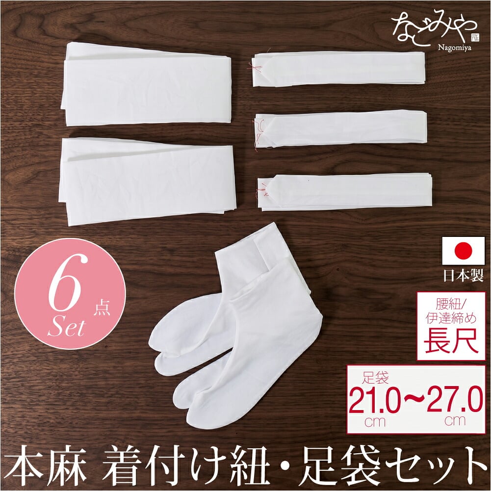 長尺のセット