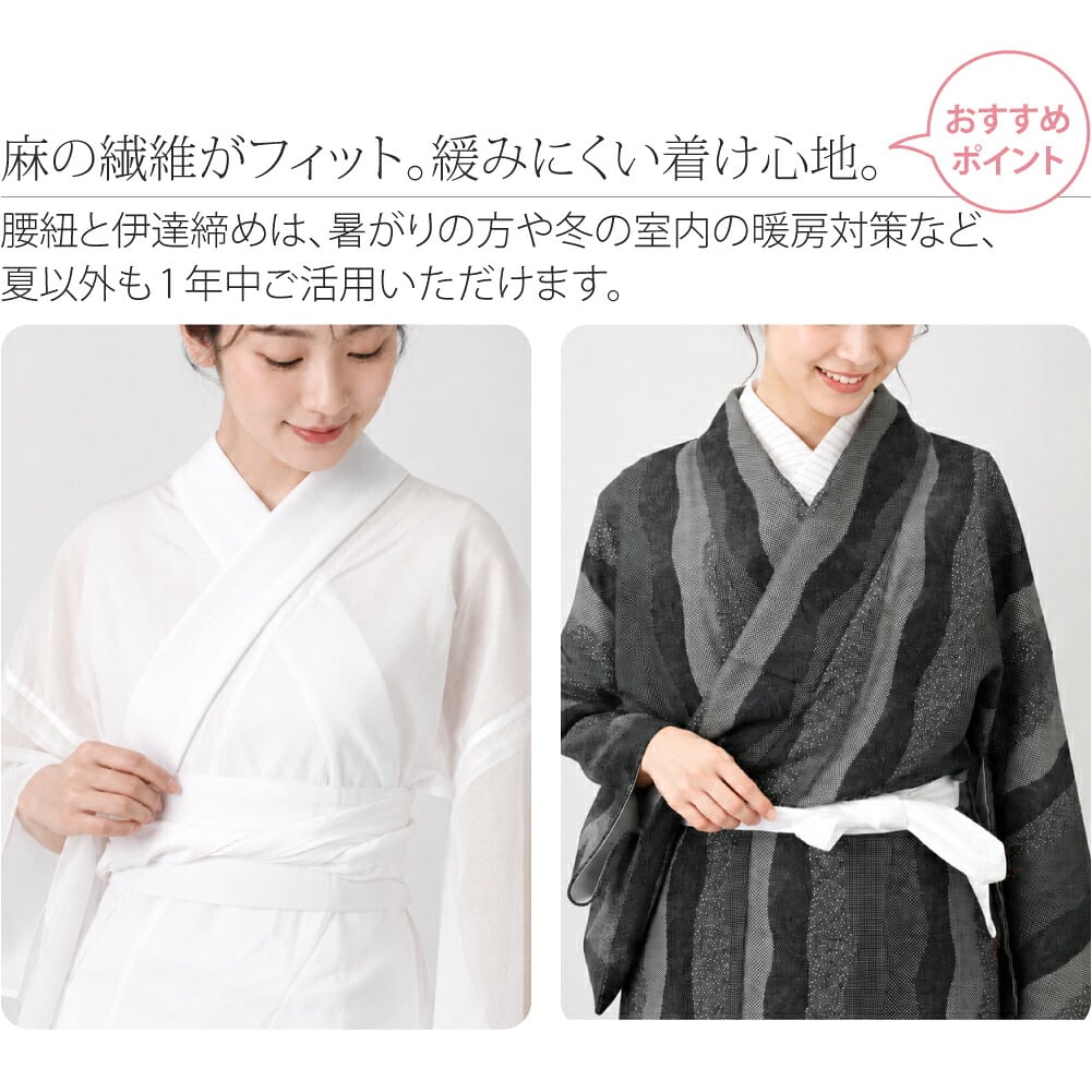 本麻 着付けセット 6点 長尺