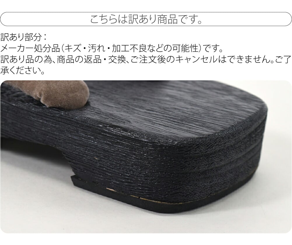 訳あり 男物 桐下駄