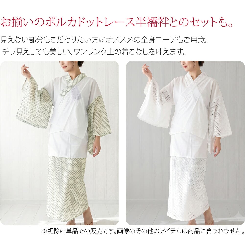 [WASOUL] レース裾除け ポルカドット