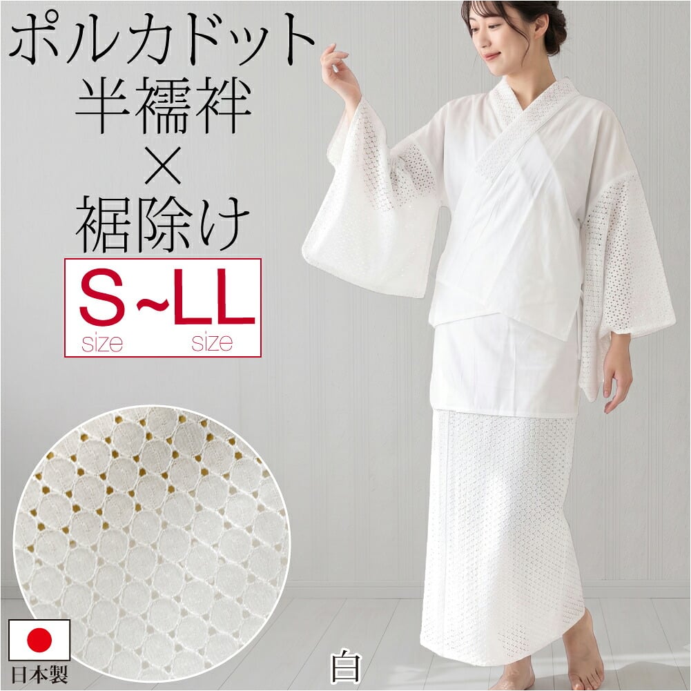 [WASOUL] レース 半襦袢 裾除け セット ポルカドット