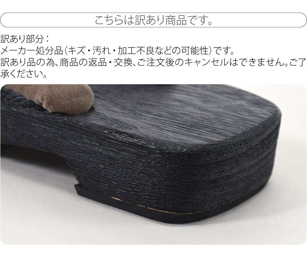 訳あり 男物 桐下駄