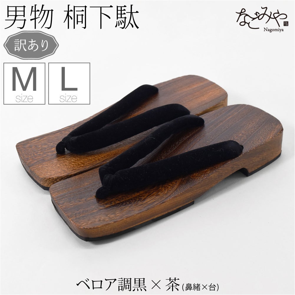 ベロア調_黒×茶