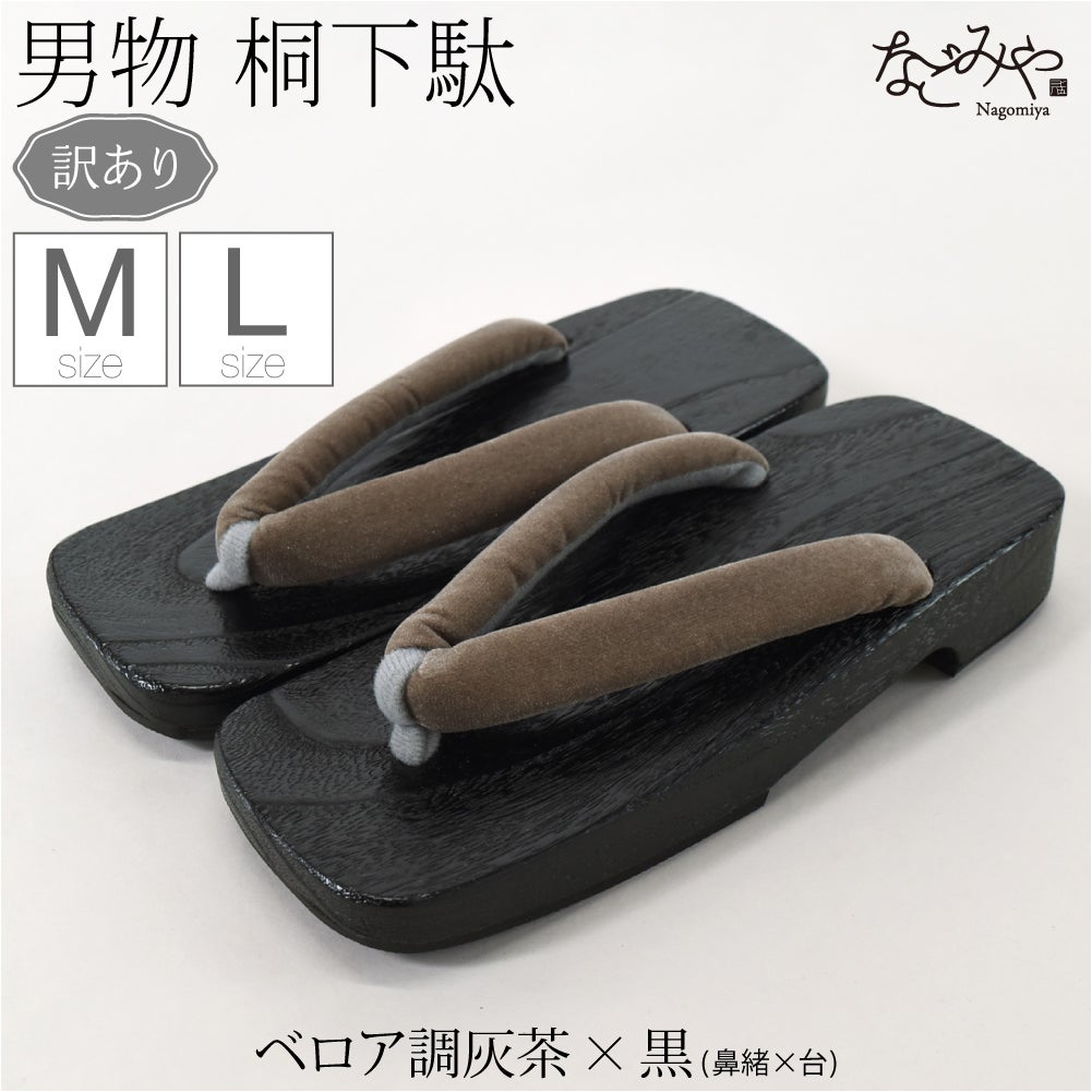 ベロア調_灰茶×黒