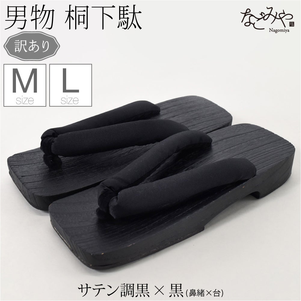 サテン調_黒×黒
