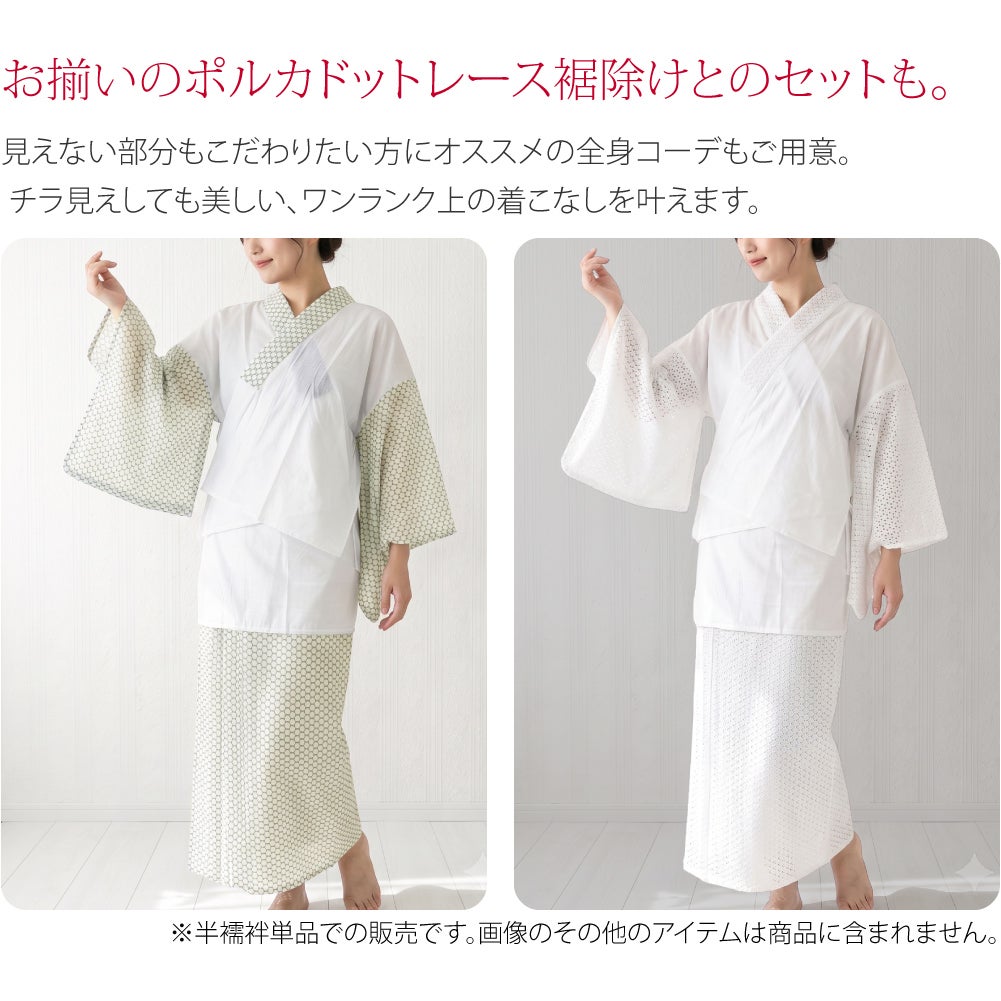 [WASOUL] レース 半襦袢 ポルカドット