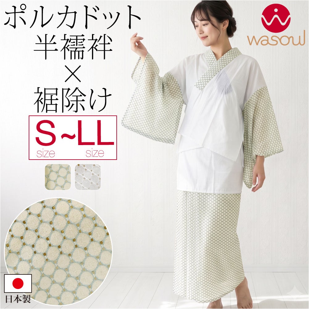 [WASOUL] レース 半襦袢 裾除け セット ポルカドット