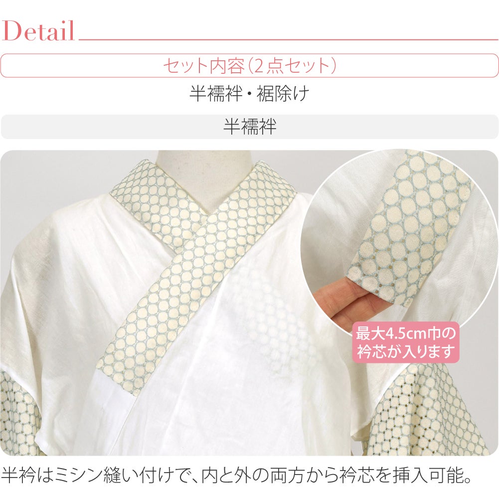 [WASOUL] レース 半襦袢 裾除け セット ポルカドット