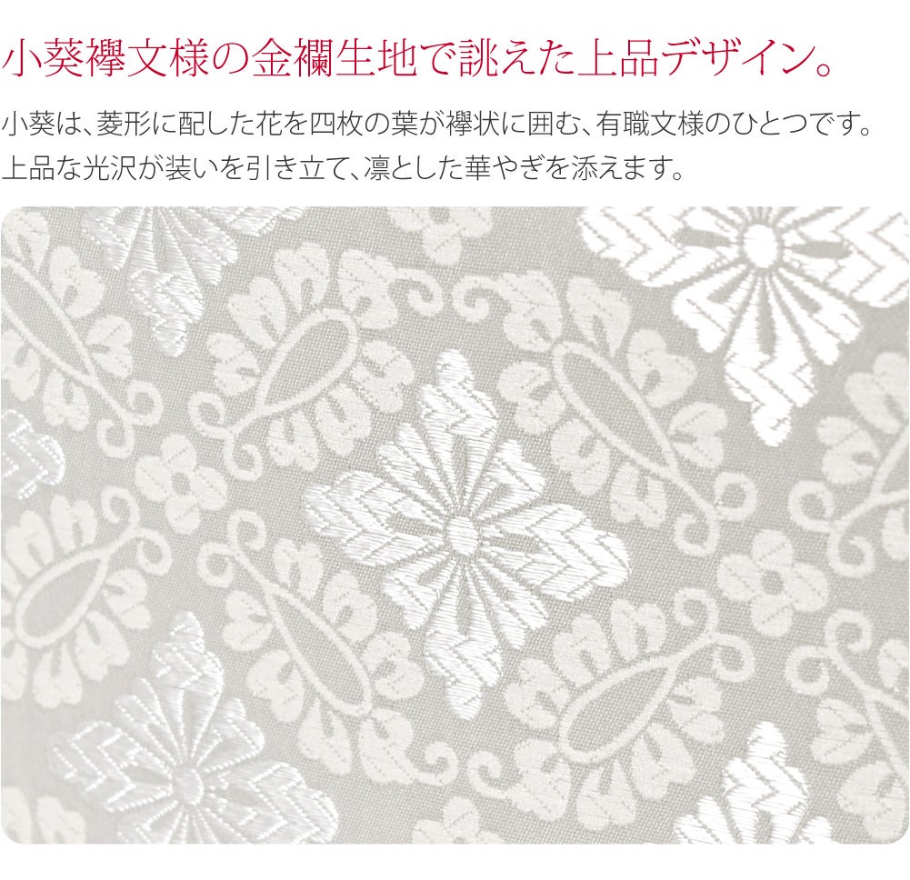 [WASOUL] 金襴 トートバッグ 小葵襷