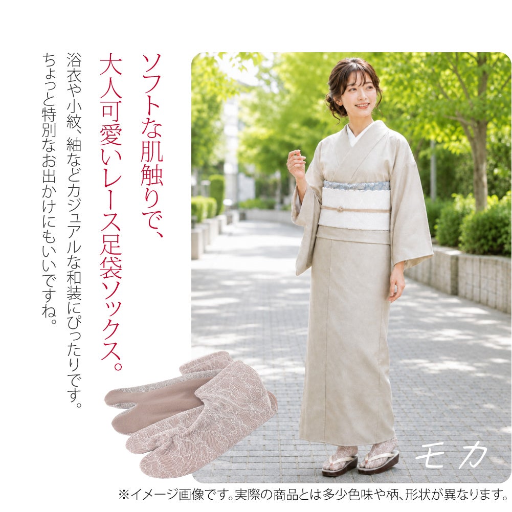 チュール レース足袋
