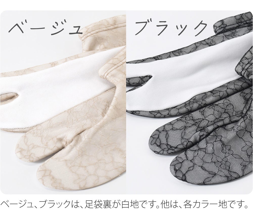 チュール レース足袋