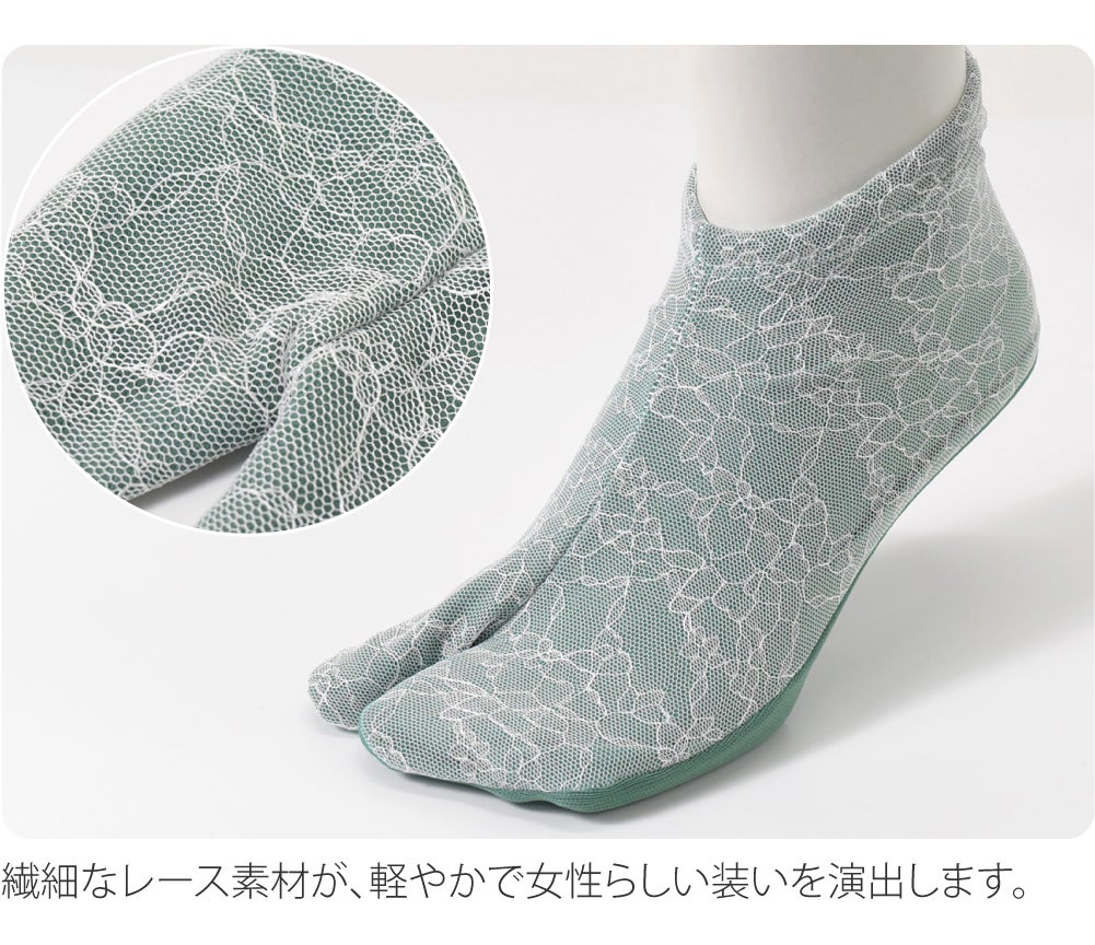 チュール レース足袋