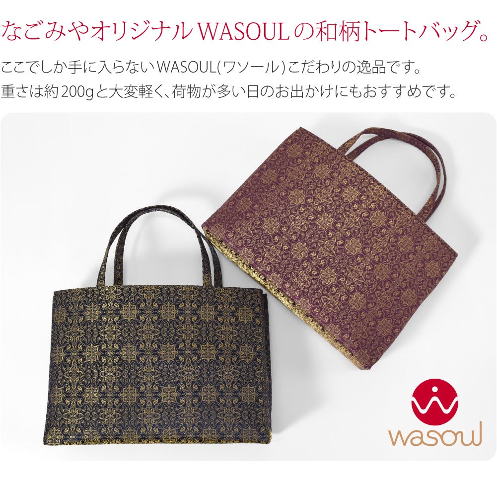 [WASOUL] 金襴 トートバッグ 葡萄唐草