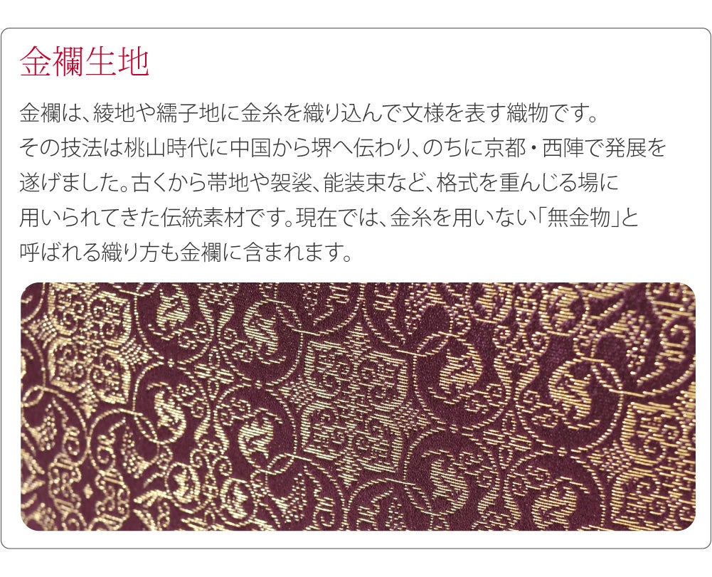 [WASOUL] 金襴 トートバッグ 葡萄唐草