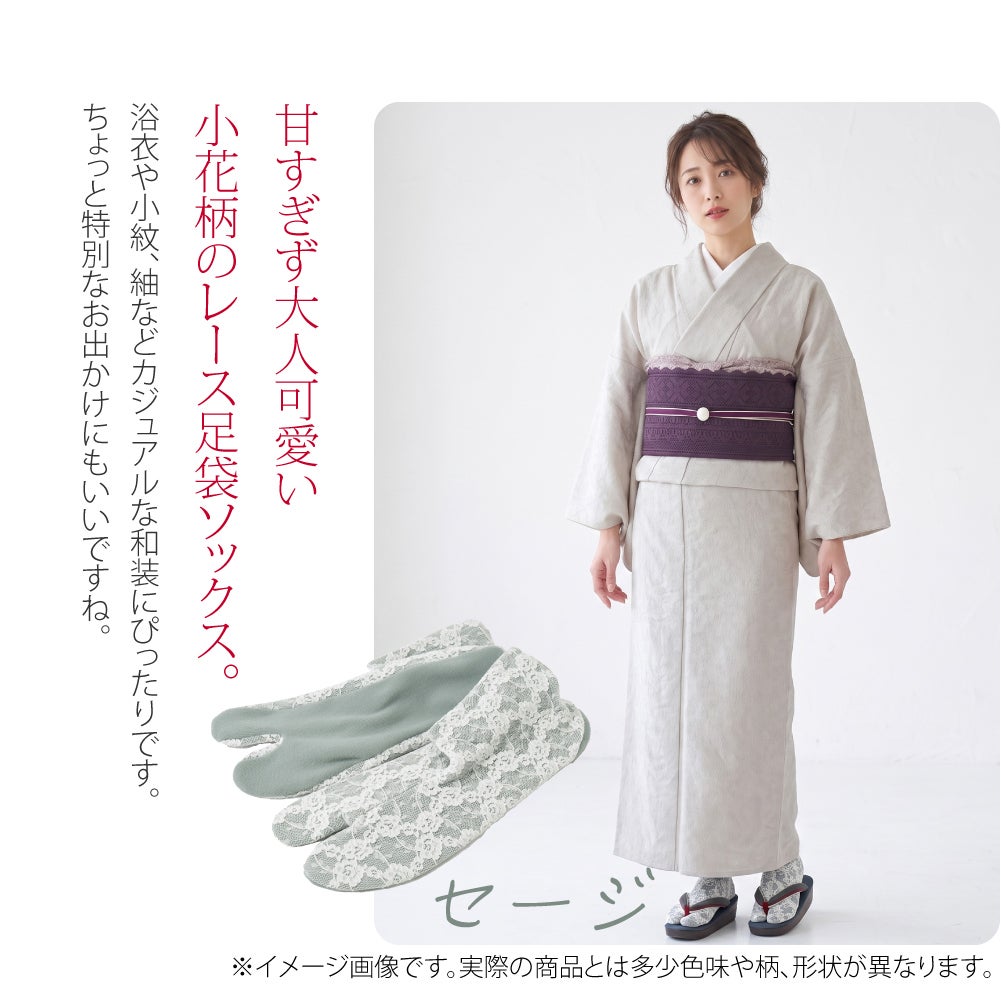 二重 レース足袋 カラーソックス
