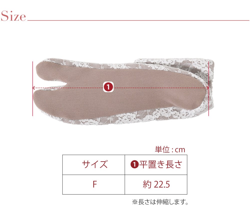 二重 レース足袋 カラーソックス