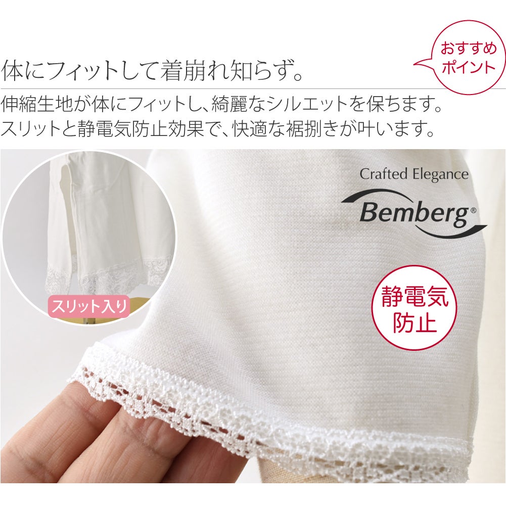 [あづま姿] あったかLINE 着物スリップ レース付