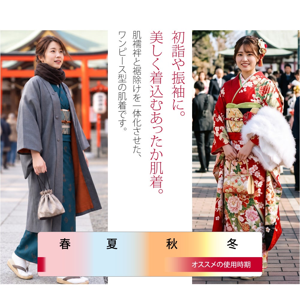 [あづま姿] あったかLINE 着物スリップ レース付