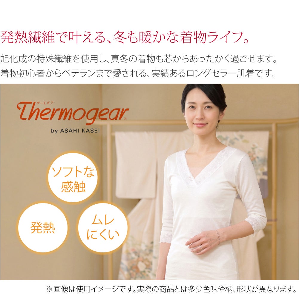 [あづま姿] あったかLINE 肌着 レース付
