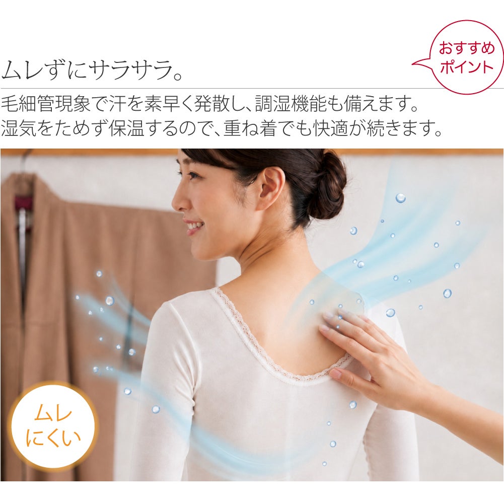 [あづま姿] あったかLINE 肌着 レース付