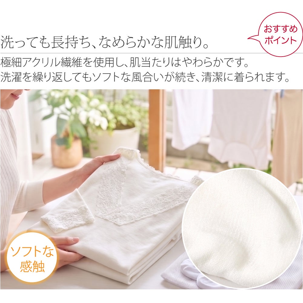 [あづま姿] あったかLINE 肌着 レース付