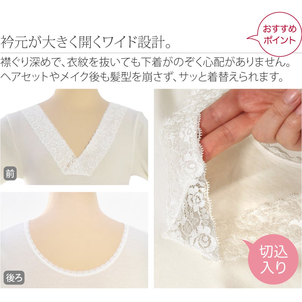 [あづま姿] あったかLINE 肌着 レース付