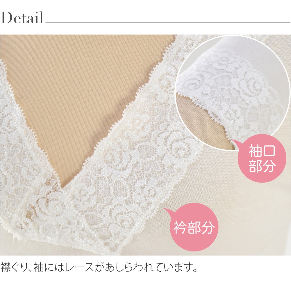 [あづま姿] あったかLINE 肌着 レース付