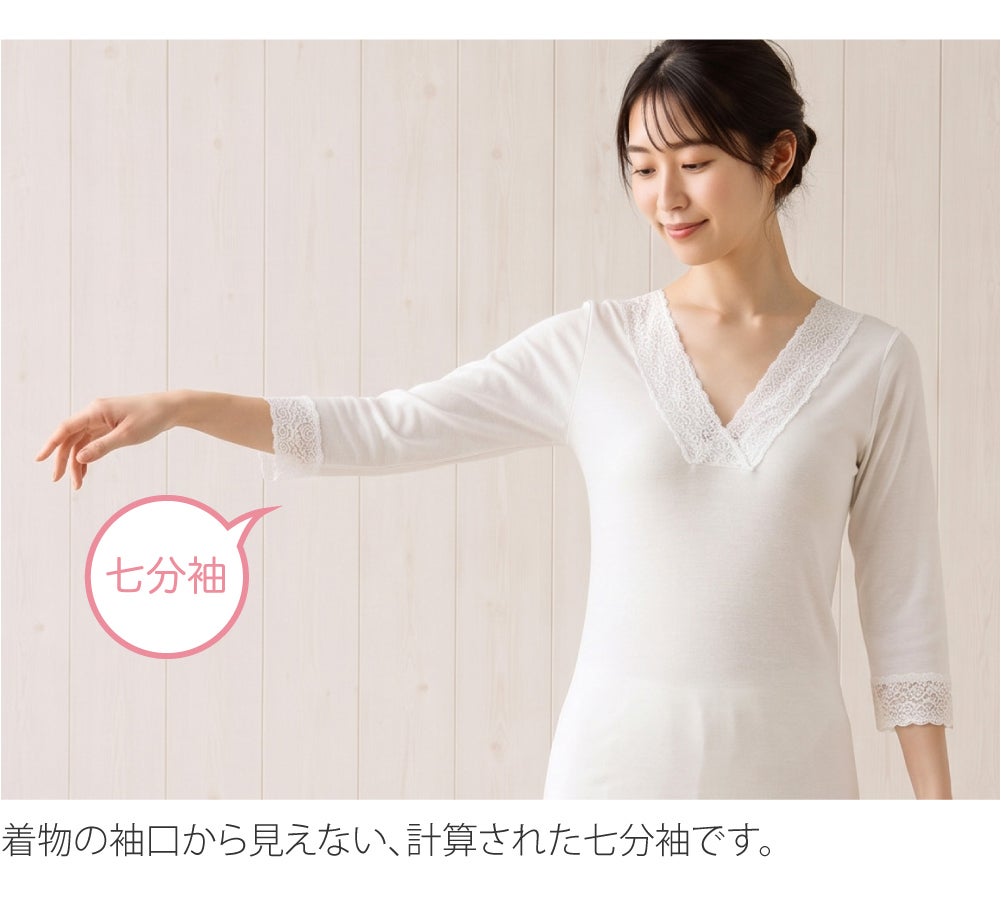 [あづま姿] あったかLINE 肌着 レース付