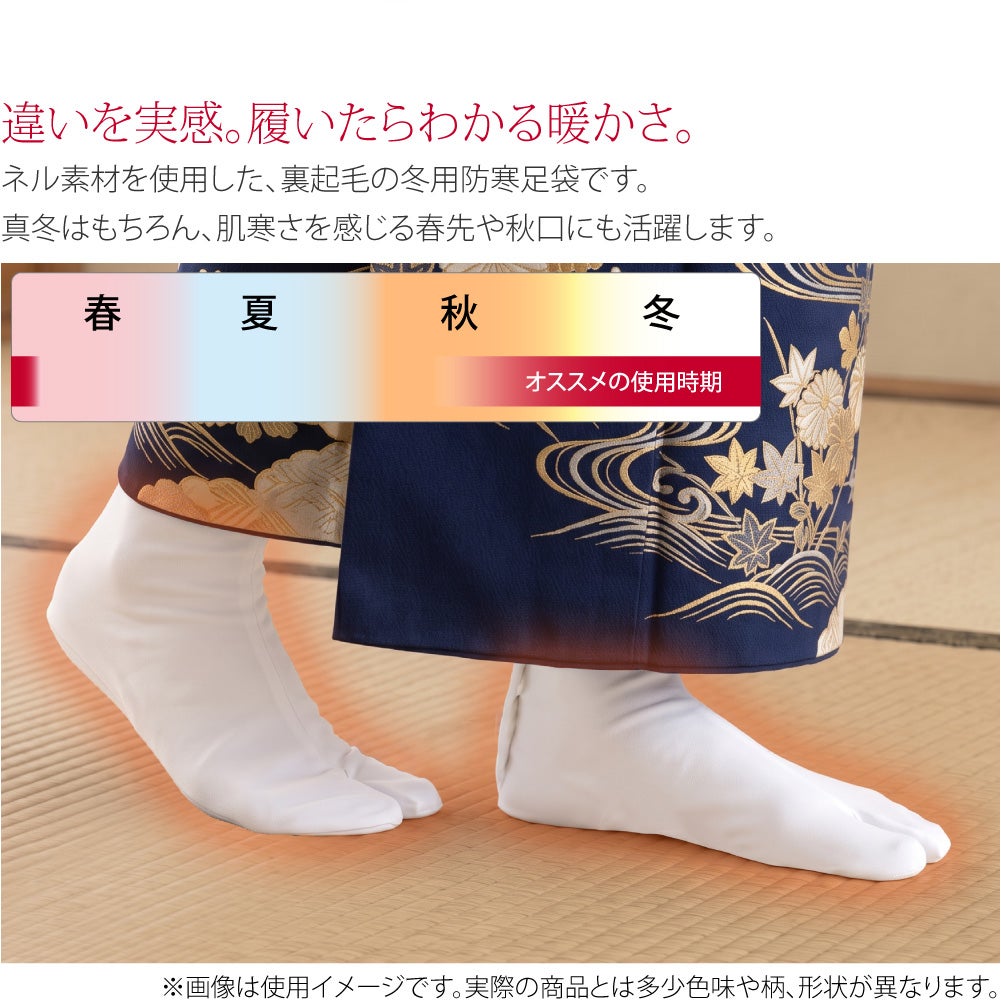 [蘭印] 綿キャラコ ネル裏起毛 白足袋