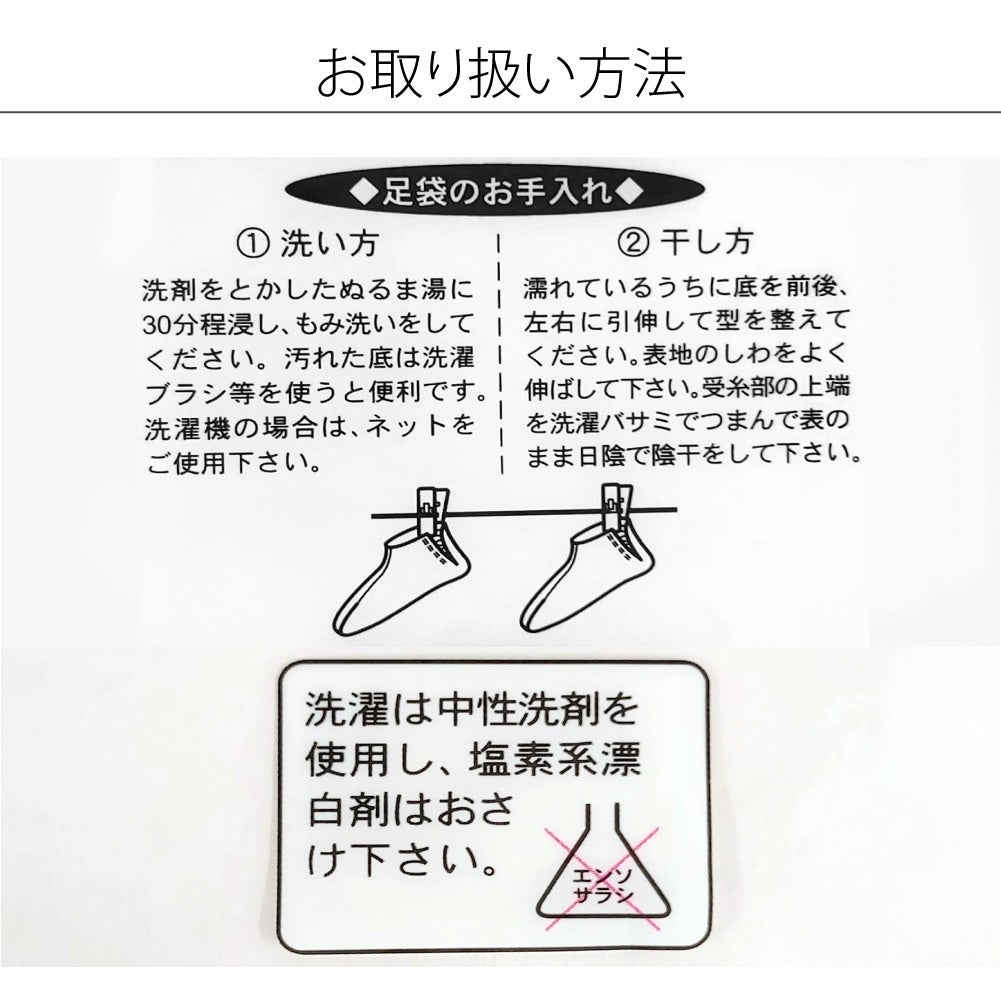 [蘭印] 綿キャラコ ネル裏起毛 白足袋