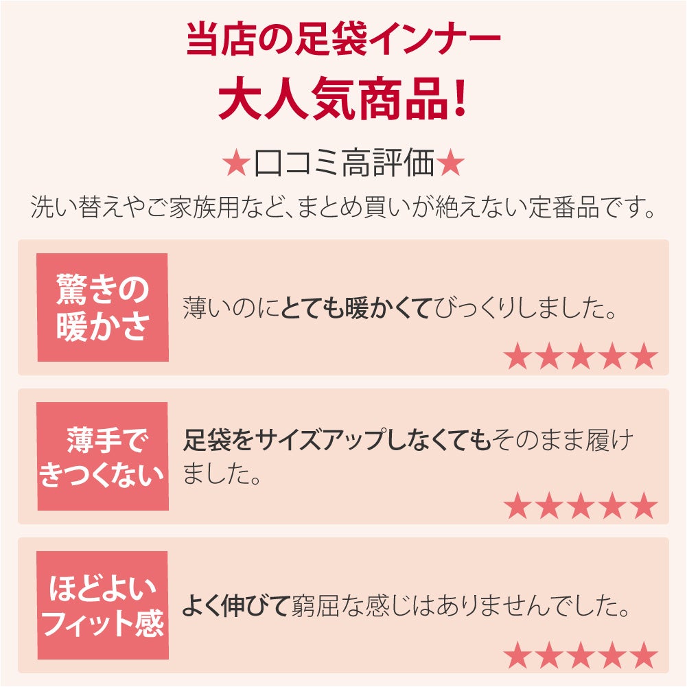 [ヒート+ふぃっと] 東レ インナー足袋 くるぶし丈