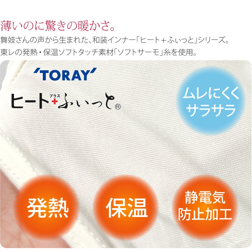 [ヒート+ふぃっと] 東レ インナー足袋 くるぶし丈