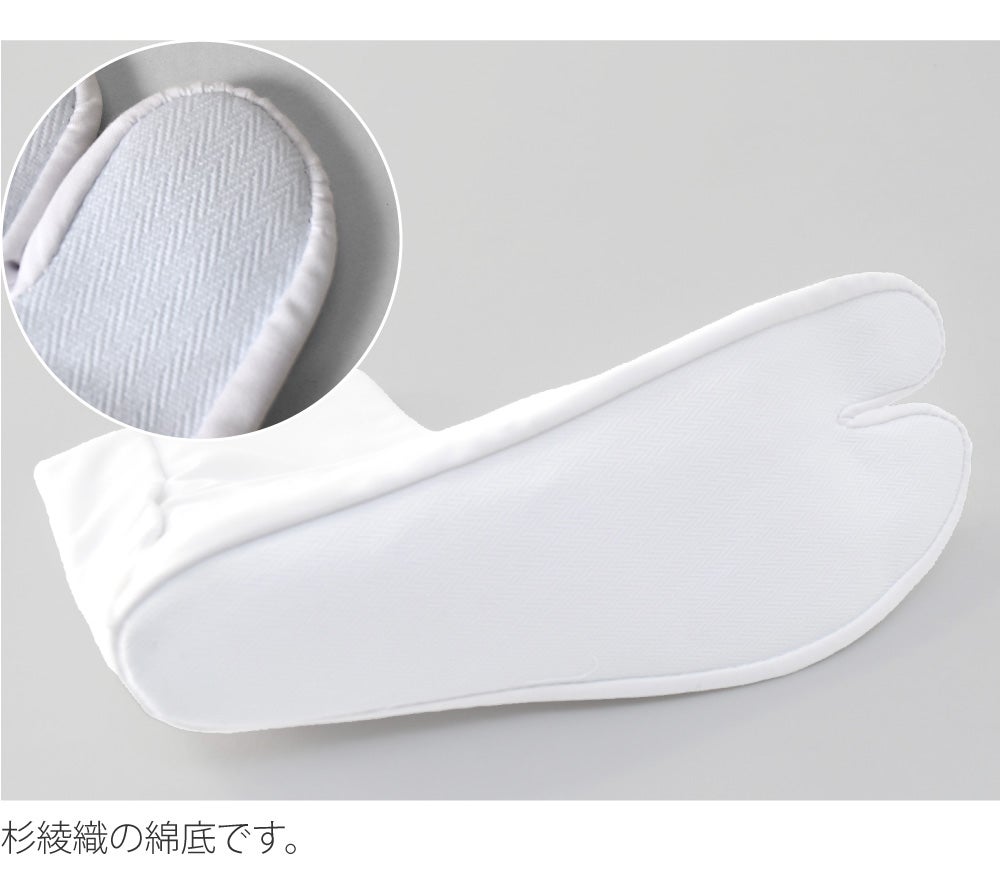 [あづま姿] テトロンブロード 白足袋 ネル裏