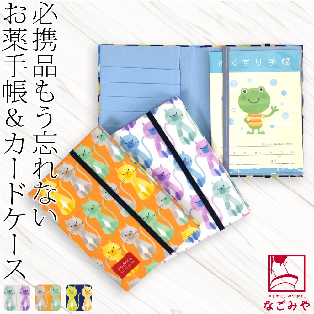 [JHANDS] お薬手帳 カードケース CATS 猫