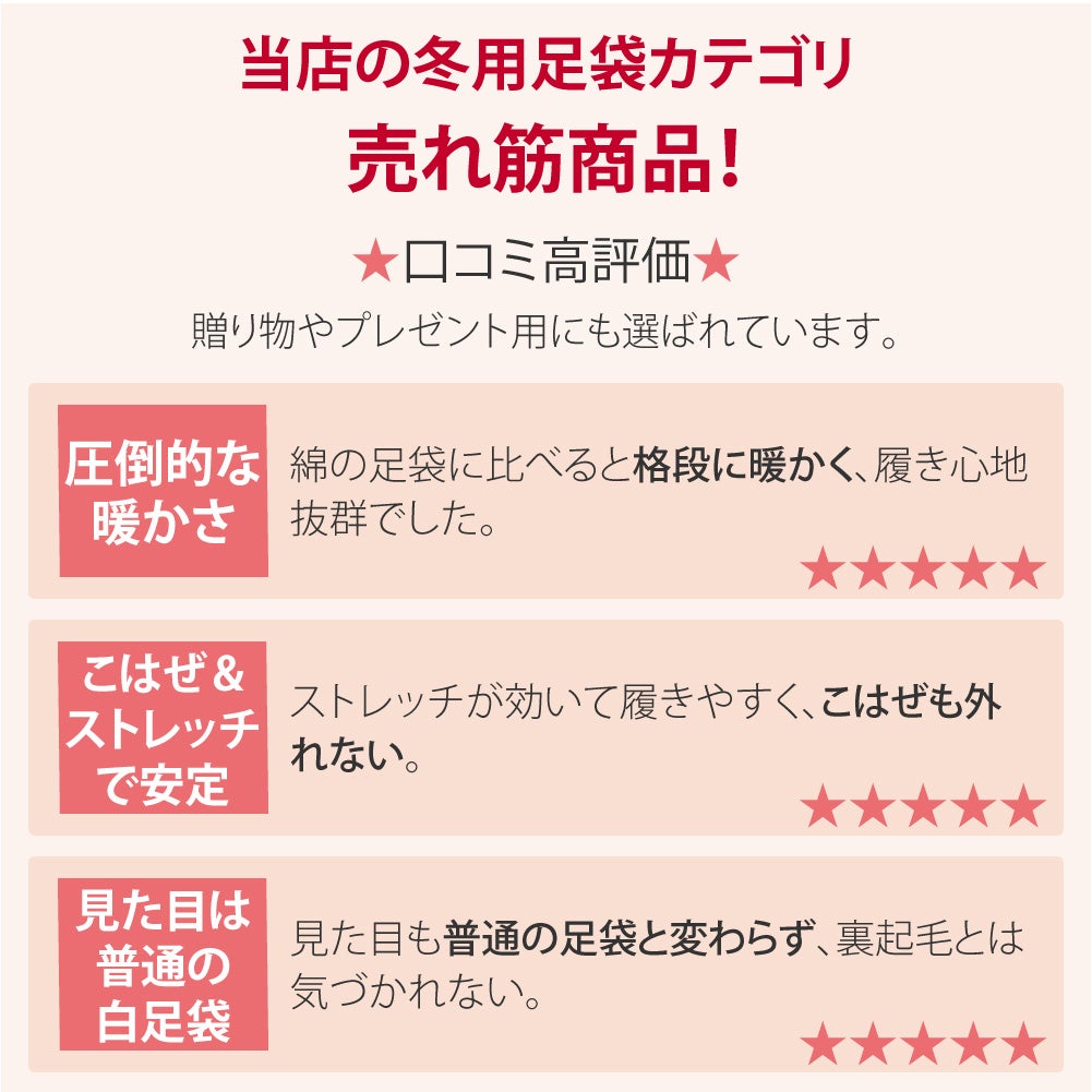 [あづま姿] フリース足袋 裏起毛