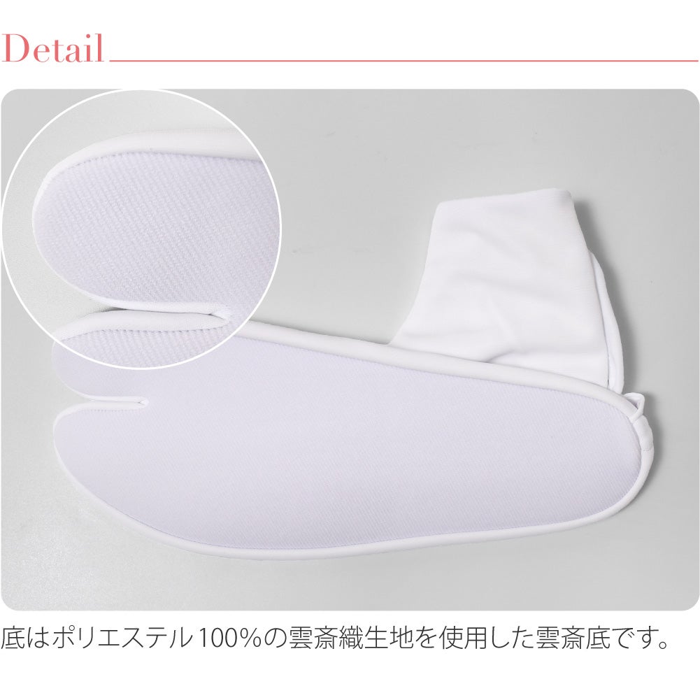 [あづま姿] フリース足袋 裏起毛