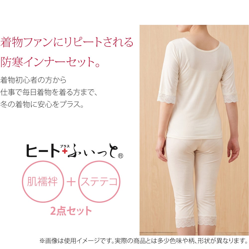 [ヒート+ふぃっと] 肌着 ステテコ セット