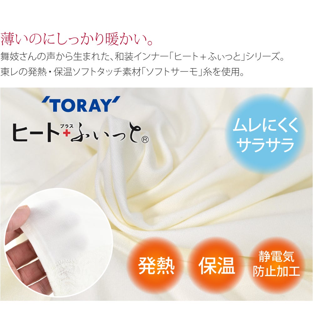 [ヒート+ふぃっと] 肌着 ステテコ セット