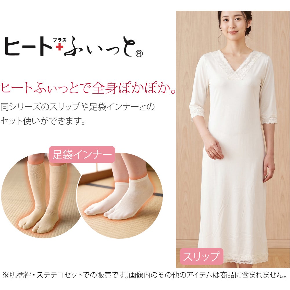 [ヒート+ふぃっと] 肌着 ステテコ セット